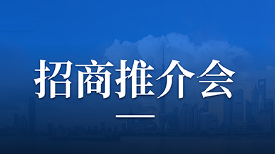 必发联行助力新疆工业相助招商推介会圆满落幕，签约额84.29亿！